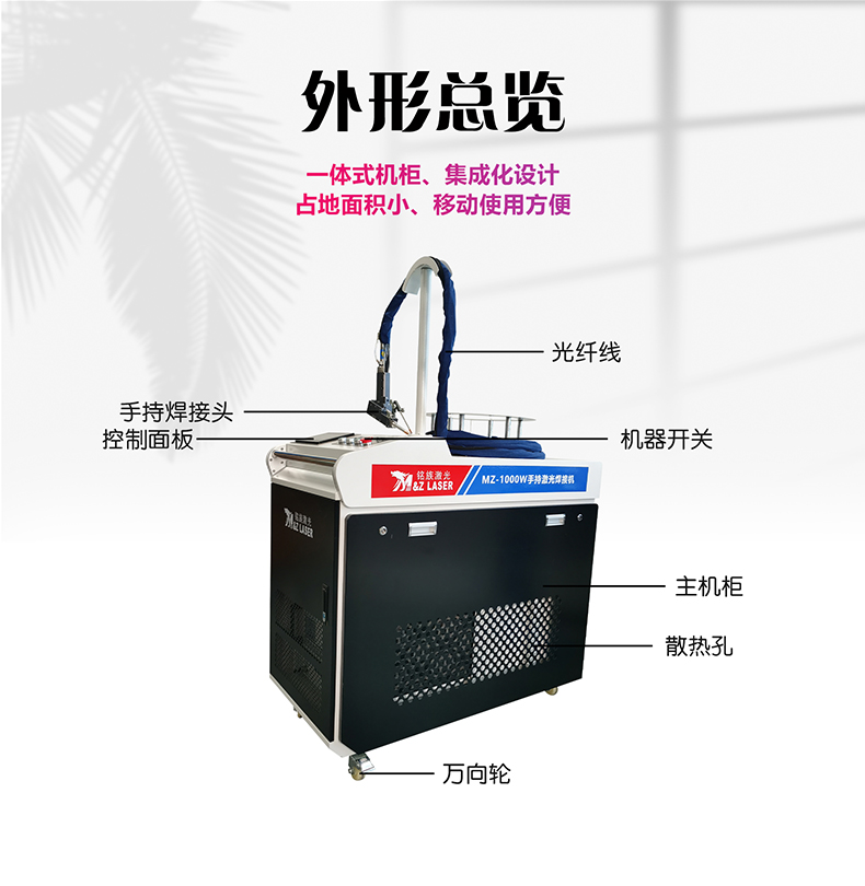 激光焊接機 激光焊接機